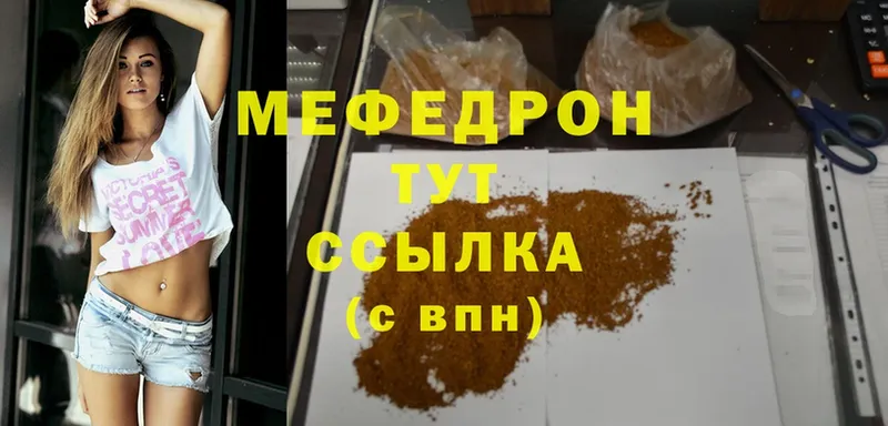 Меф мяу мяу Поронайск