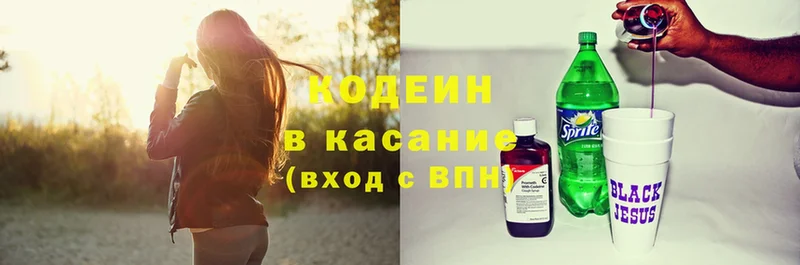 где продают   Поронайск  Кодеин напиток Lean (лин) 